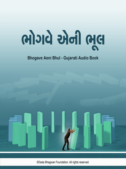 Cover image for Bhogve Aeni Bhul--Gujarati Audio Book
